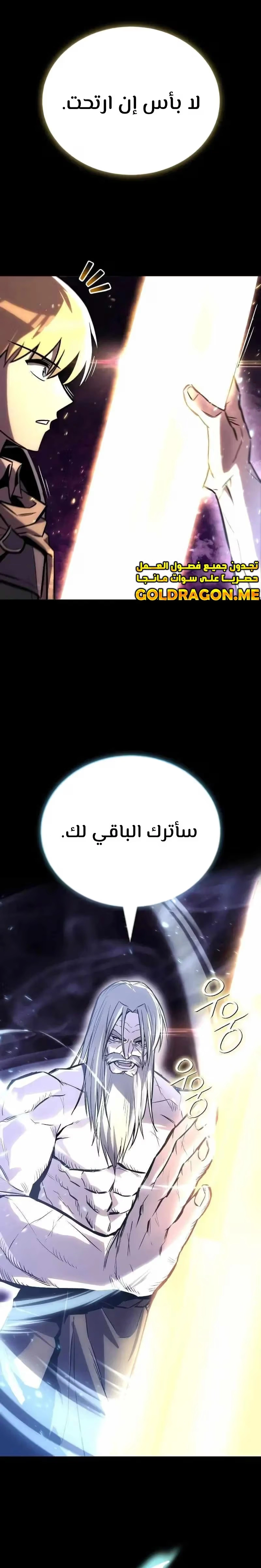 Reformation of the Deadbeat Noble الفصل 93 — صفحة 21