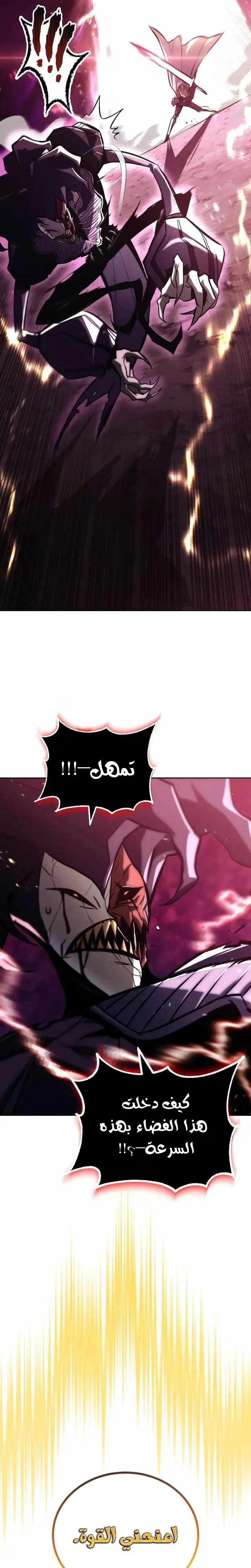 Reformation of the Deadbeat Noble الفصل 93 — صفحة 25