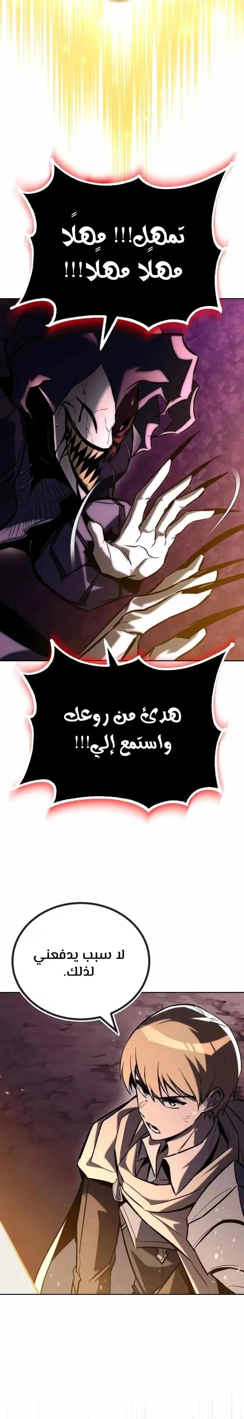 Reformation of the Deadbeat Noble الفصل 93 — صفحة 27