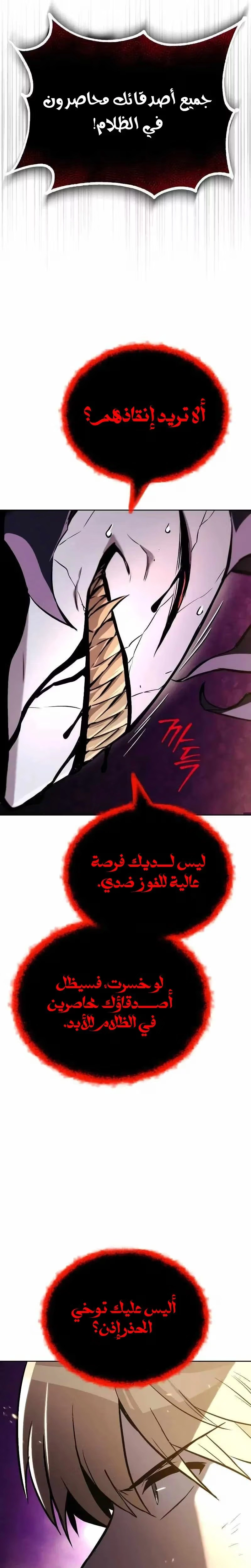 Reformation of the Deadbeat Noble الفصل 93 — صفحة 28