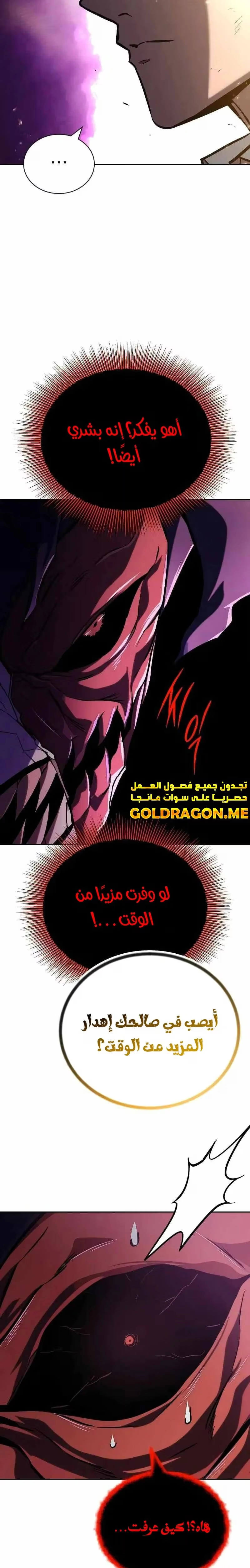 Reformation of the Deadbeat Noble الفصل 93 — صفحة 29