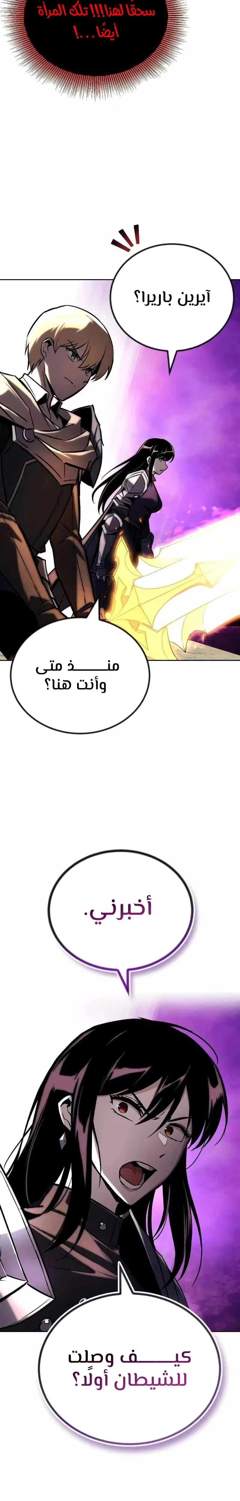 Reformation of the Deadbeat Noble الفصل 93 — صفحة 32