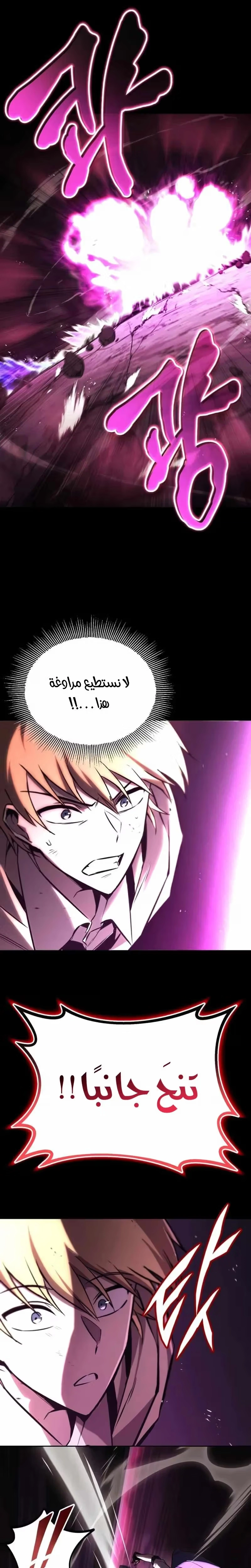 Reformation of the Deadbeat Noble الفصل 94 — صفحة 7
