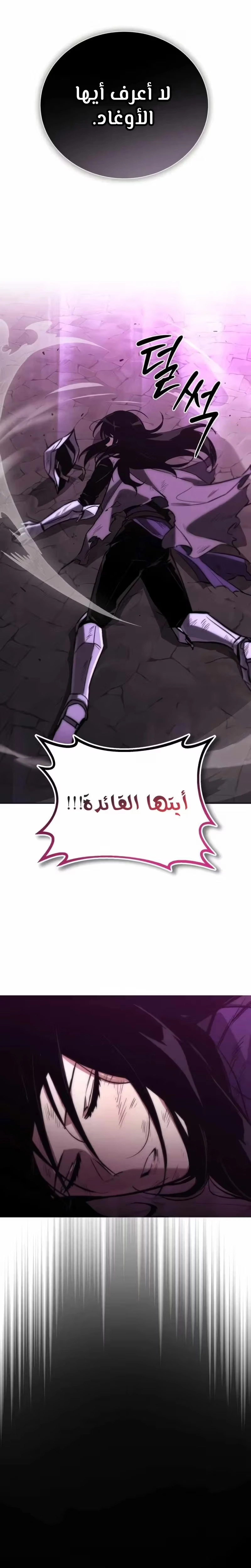 Reformation of the Deadbeat Noble الفصل 94 — صفحة 13