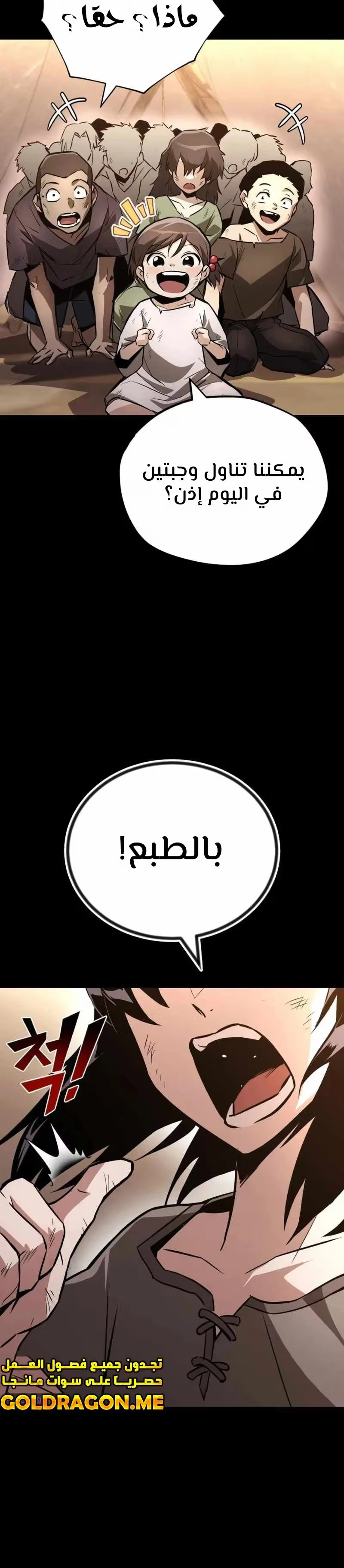Reformation of the Deadbeat Noble الفصل 94 — صفحة 15