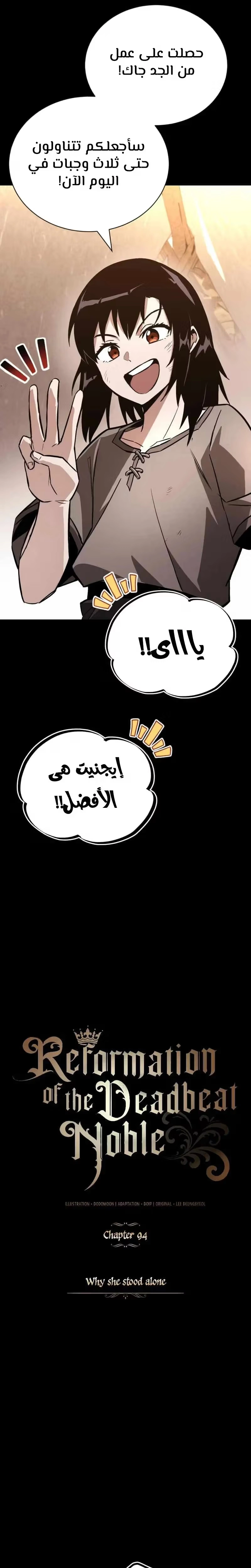 Reformation of the Deadbeat Noble الفصل 94 — صفحة 16