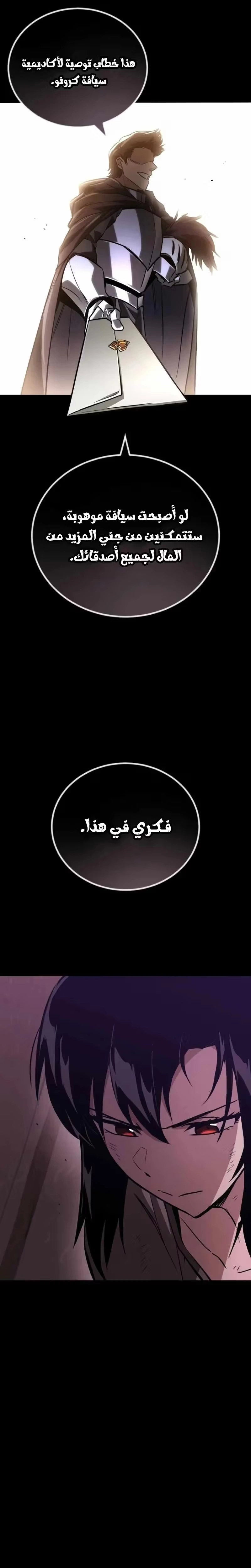 Reformation of the Deadbeat Noble الفصل 94 — صفحة 19