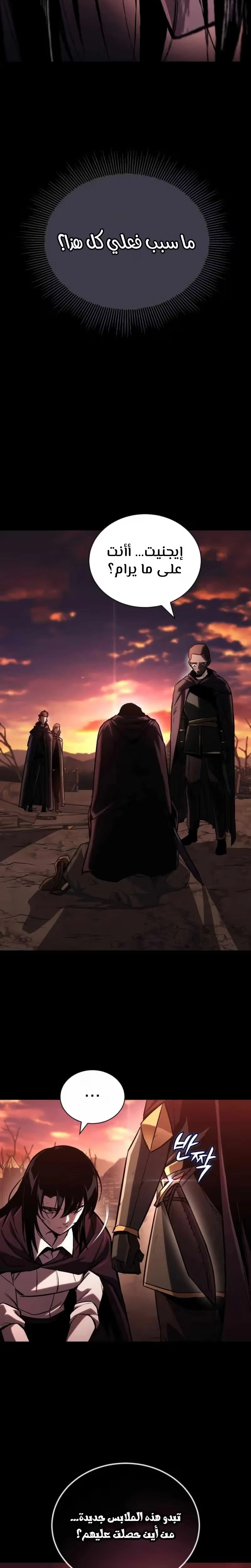 Reformation of the Deadbeat Noble الفصل 94 — صفحة 26