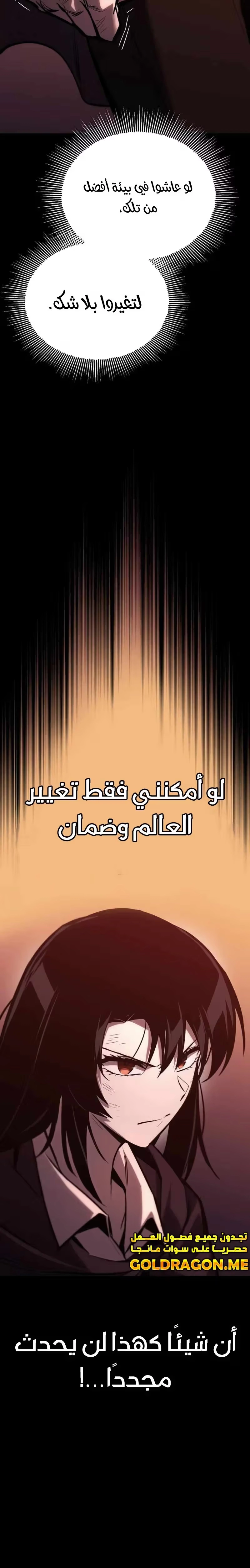 Reformation of the Deadbeat Noble الفصل 94 — صفحة 30