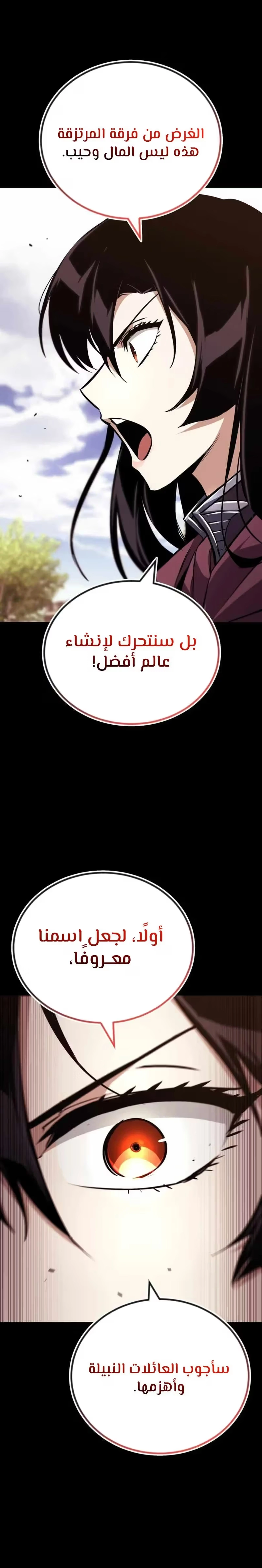 Reformation of the Deadbeat Noble الفصل 94 — صفحة 33