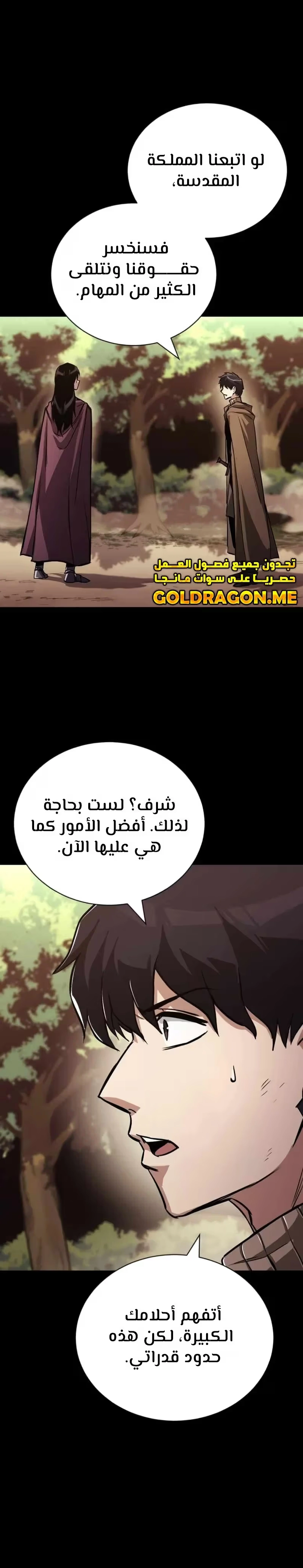 Reformation of the Deadbeat Noble الفصل 94 — صفحة 36