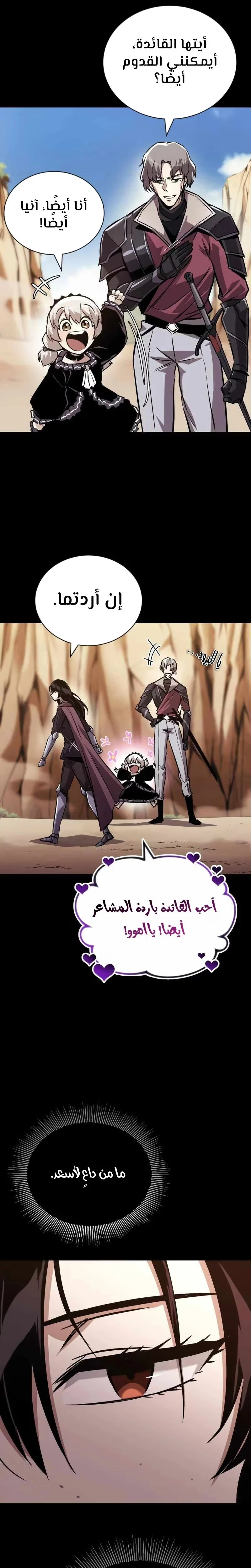 Reformation of the Deadbeat Noble الفصل 94 — صفحة 40