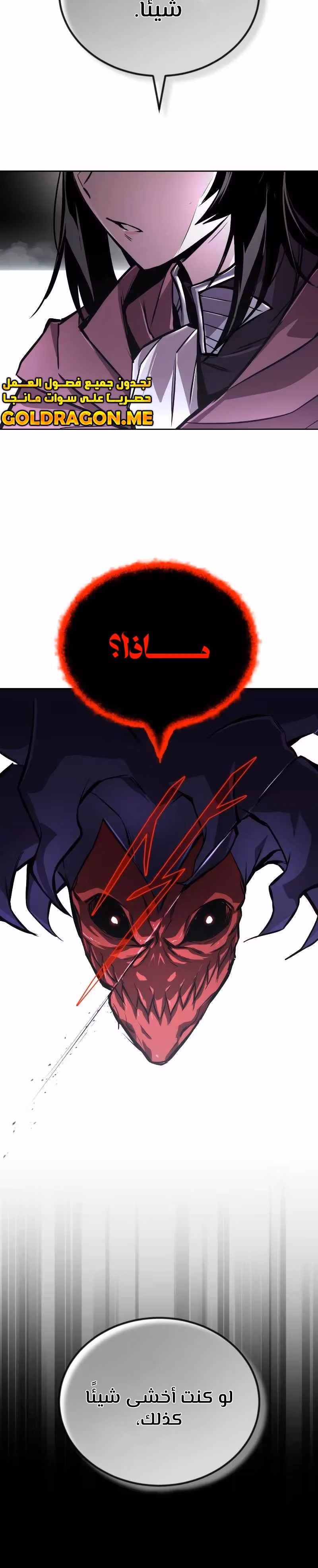 Reformation of the Deadbeat Noble الفصل 95 — صفحة 3