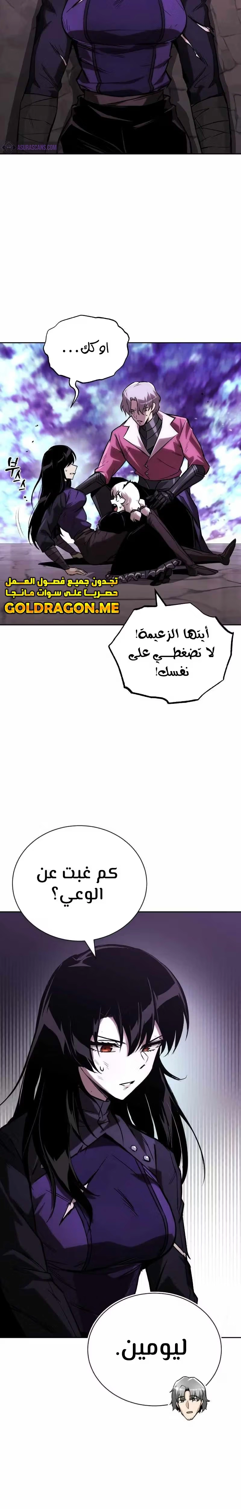 Reformation of the Deadbeat Noble الفصل 95 — صفحة 6