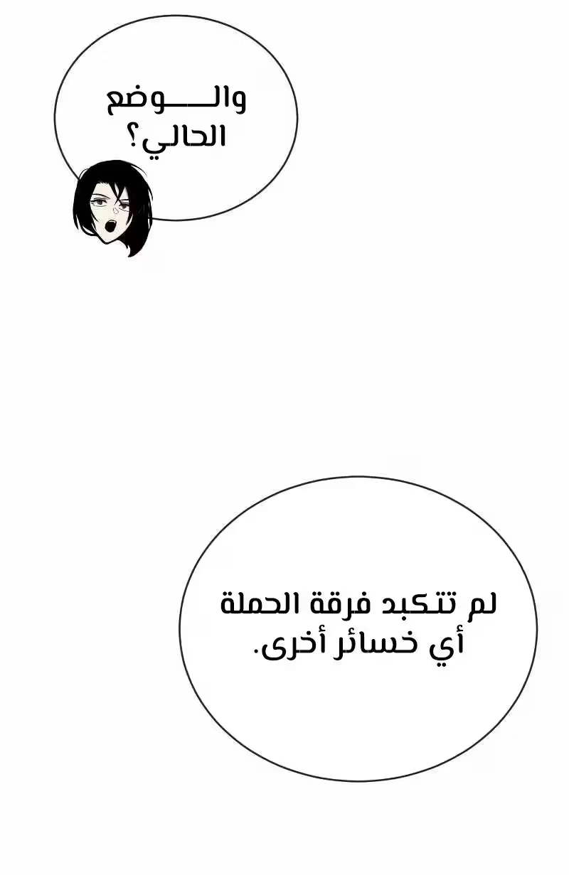 Reformation of the Deadbeat Noble الفصل 95 — صفحة 7
