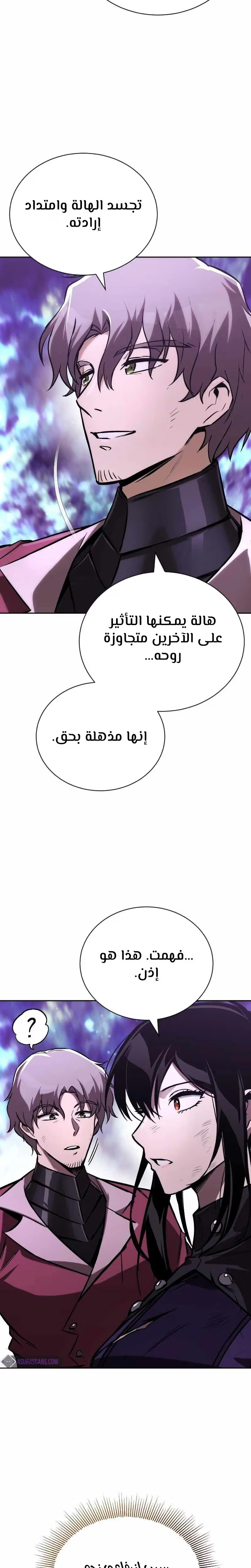 Reformation of the Deadbeat Noble الفصل 95 — صفحة 9
