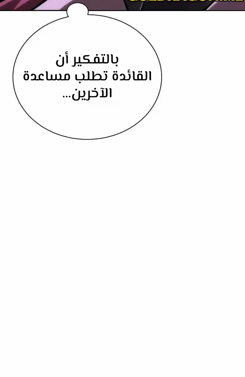 Reformation of the Deadbeat Noble الفصل 95 — صفحة 15