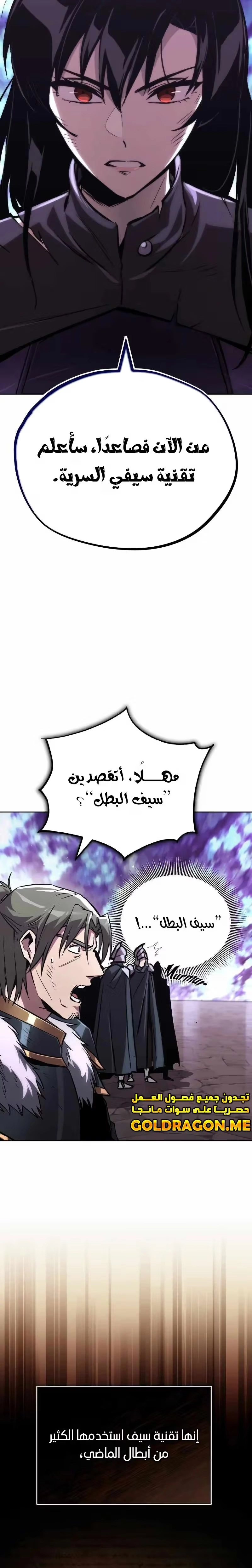 Reformation of the Deadbeat Noble الفصل 95 — صفحة 18