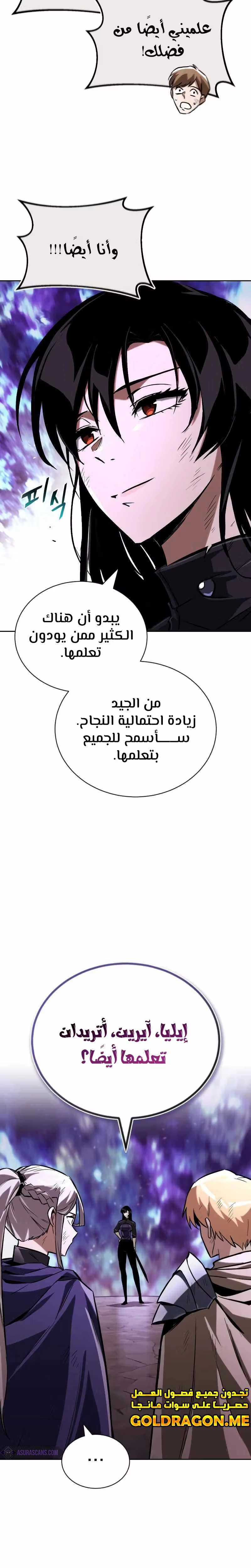 Reformation of the Deadbeat Noble الفصل 95 — صفحة 21