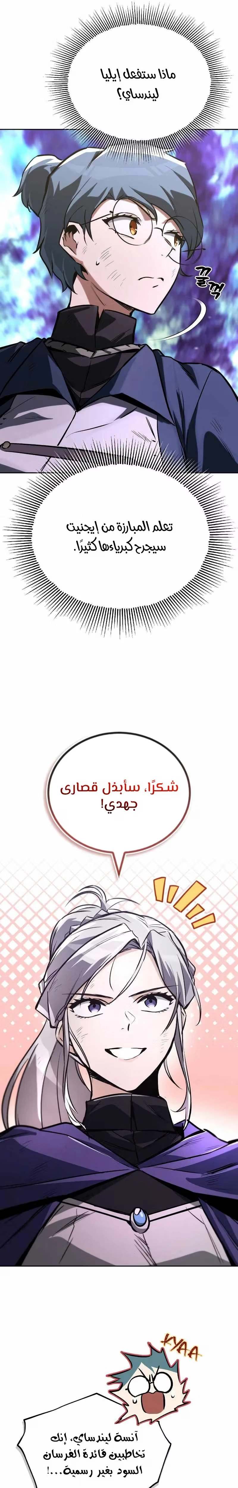 Reformation of the Deadbeat Noble الفصل 95 — صفحة 23