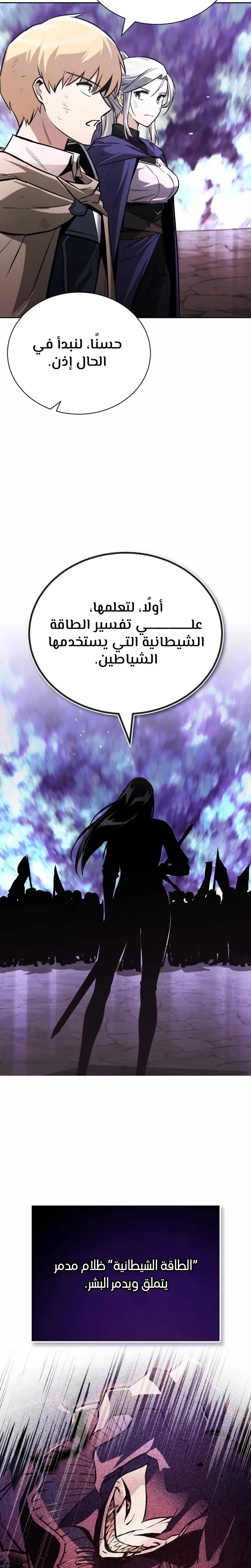 Reformation of the Deadbeat Noble الفصل 95 — صفحة 25