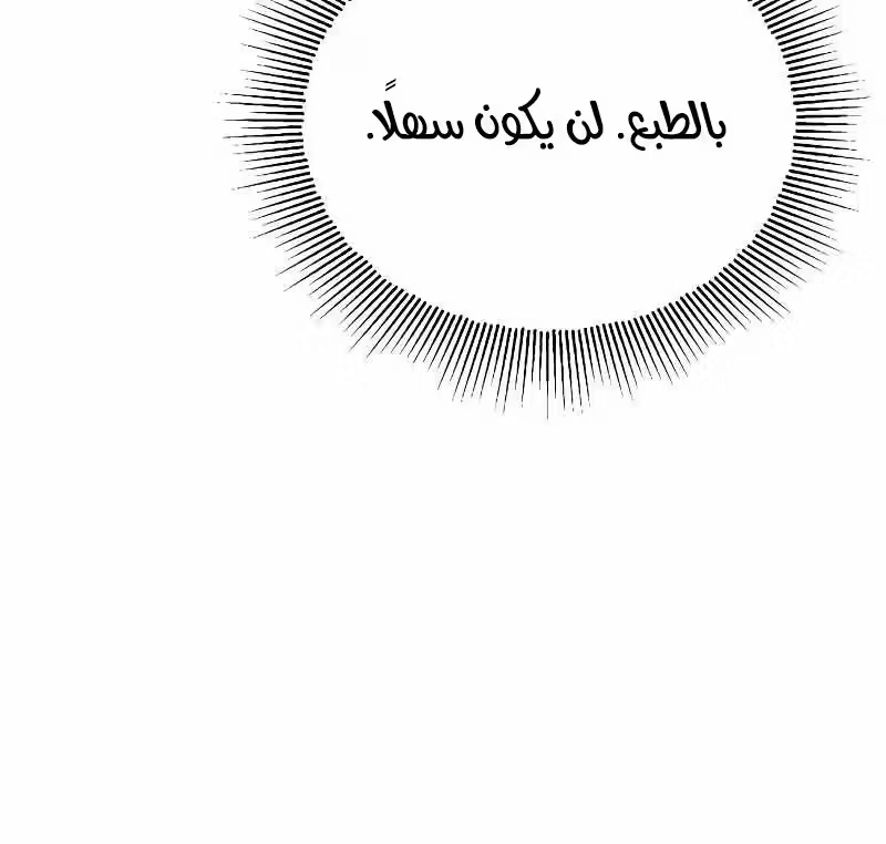 Reformation of the Deadbeat Noble الفصل 95 — صفحة 30
