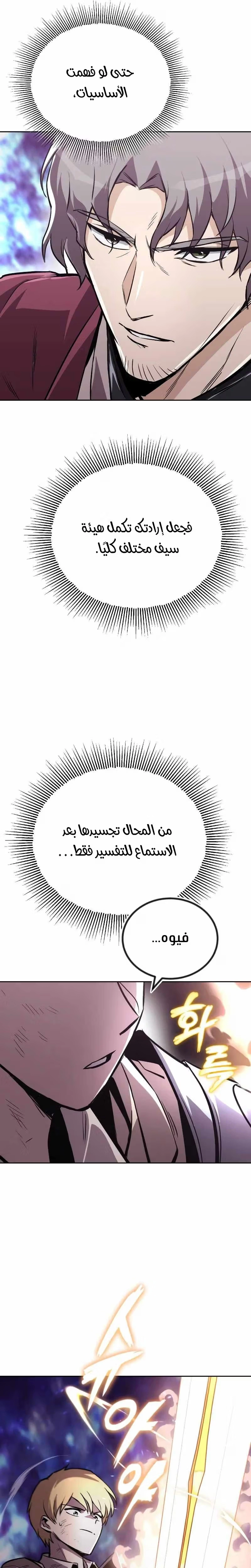 Reformation of the Deadbeat Noble الفصل 95 — صفحة 31