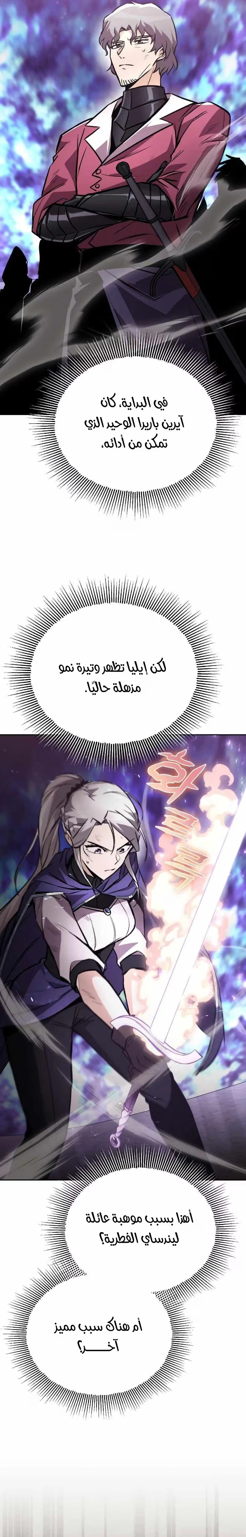 Reformation of the Deadbeat Noble الفصل 95 — صفحة 35