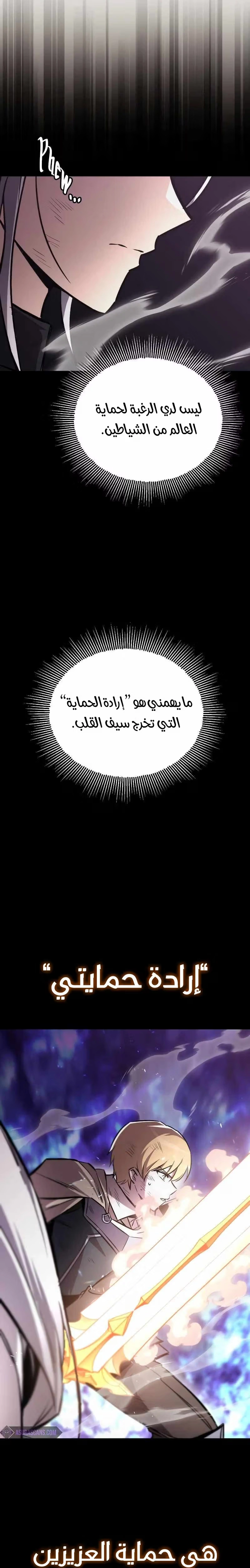 Reformation of the Deadbeat Noble الفصل 95 — صفحة 36