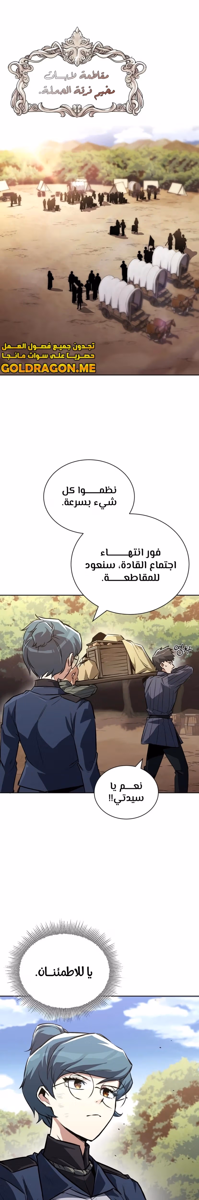 Reformation of the Deadbeat Noble الفصل 96 — صفحة 1