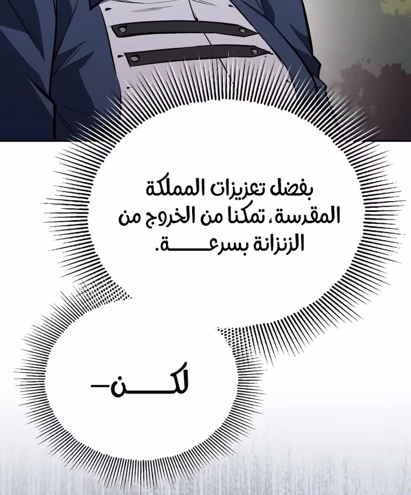 Reformation of the Deadbeat Noble الفصل 96 — صفحة 2