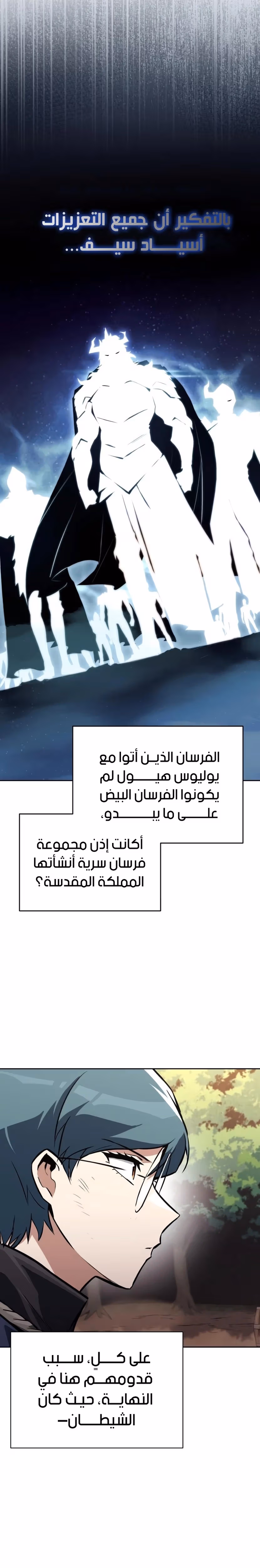Reformation of the Deadbeat Noble الفصل 96 — صفحة 3