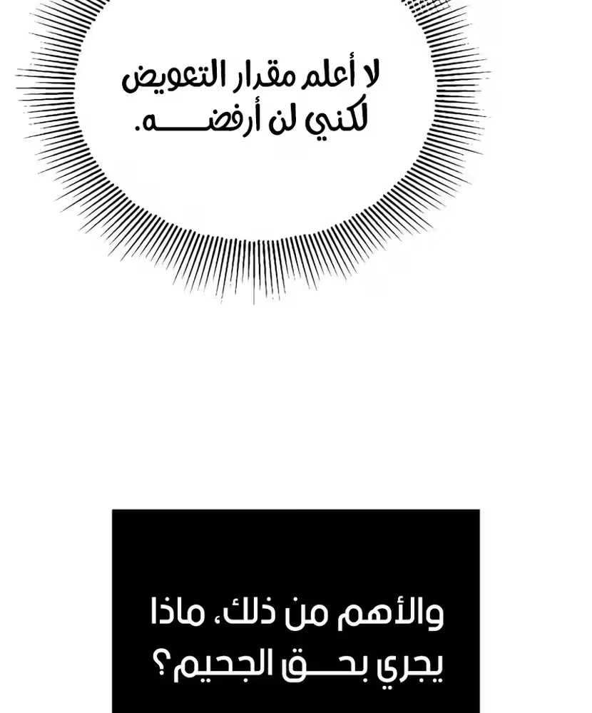 Reformation of the Deadbeat Noble الفصل 96 — صفحة 8