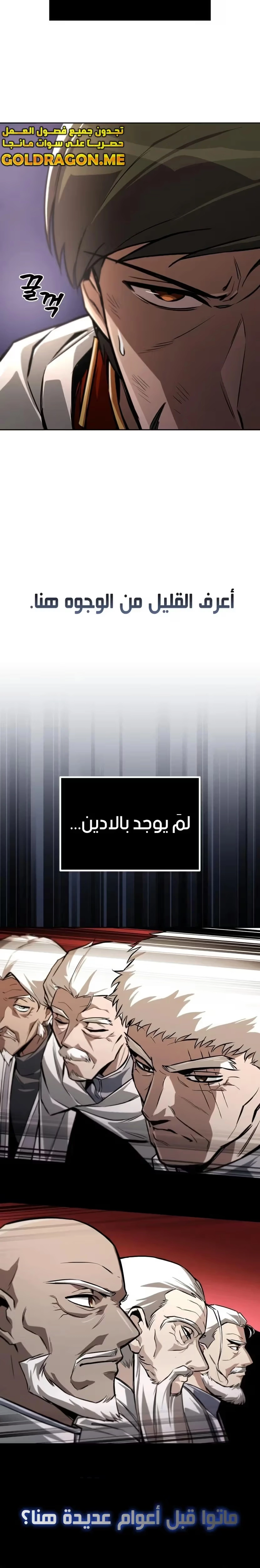 Reformation of the Deadbeat Noble الفصل 96 — صفحة 9