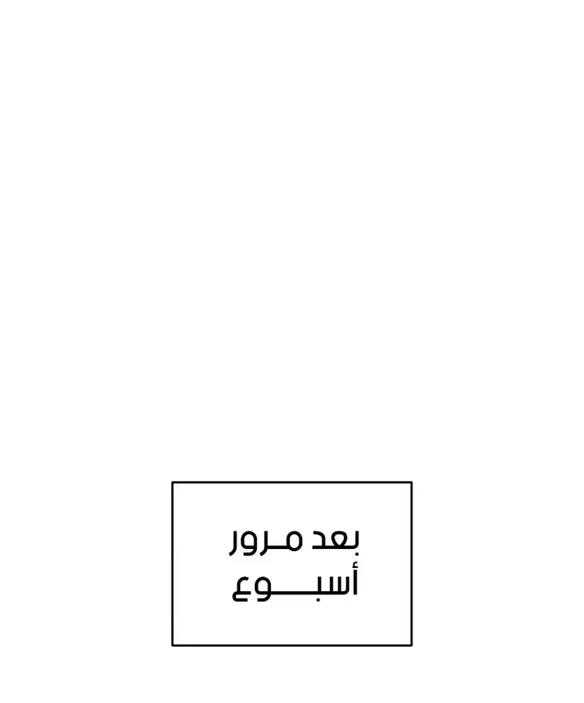 Reformation of the Deadbeat Noble الفصل 96 — صفحة 12