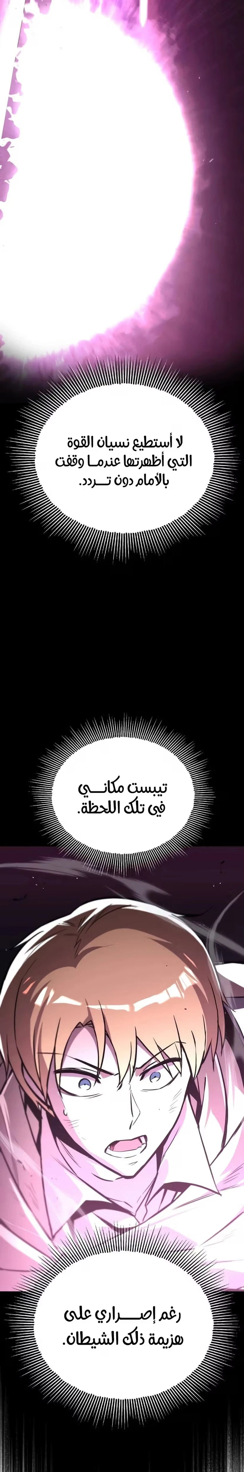 Reformation of the Deadbeat Noble الفصل 96 — صفحة 15