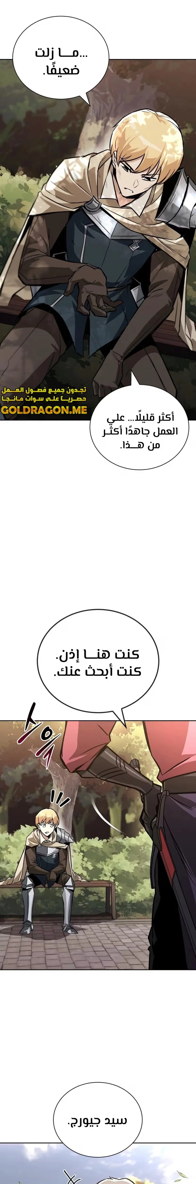 Reformation of the Deadbeat Noble الفصل 96 — صفحة 17