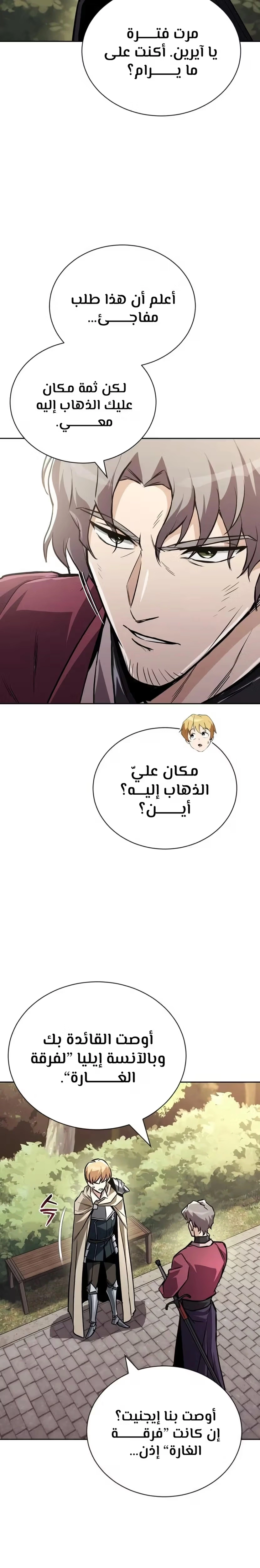 Reformation of the Deadbeat Noble الفصل 96 — صفحة 19