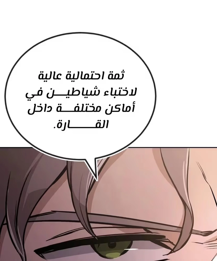 Reformation of the Deadbeat Noble الفصل 96 — صفحة 20