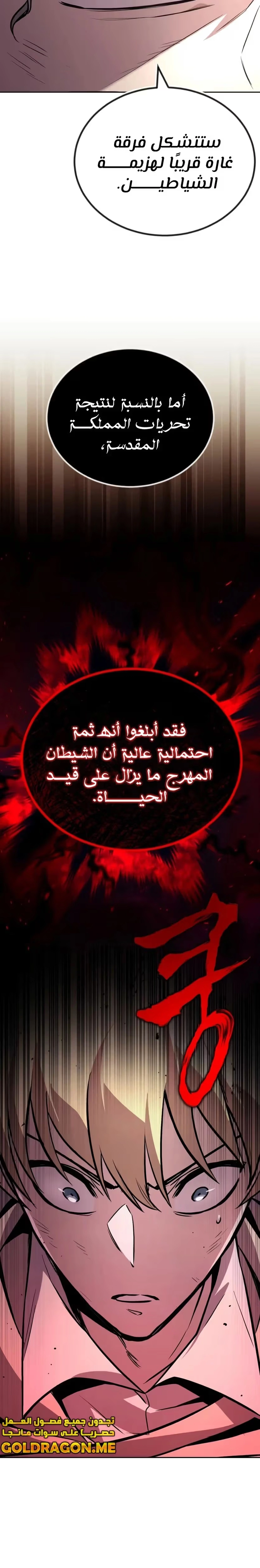 Reformation of the Deadbeat Noble الفصل 96 — صفحة 21