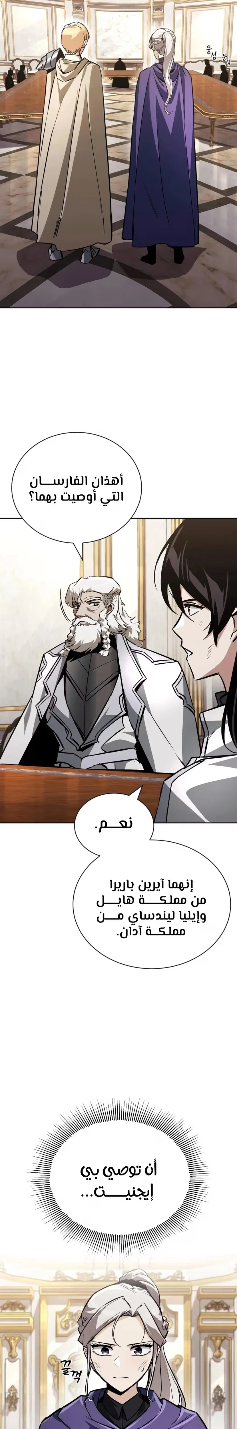 Reformation of the Deadbeat Noble الفصل 96 — صفحة 23
