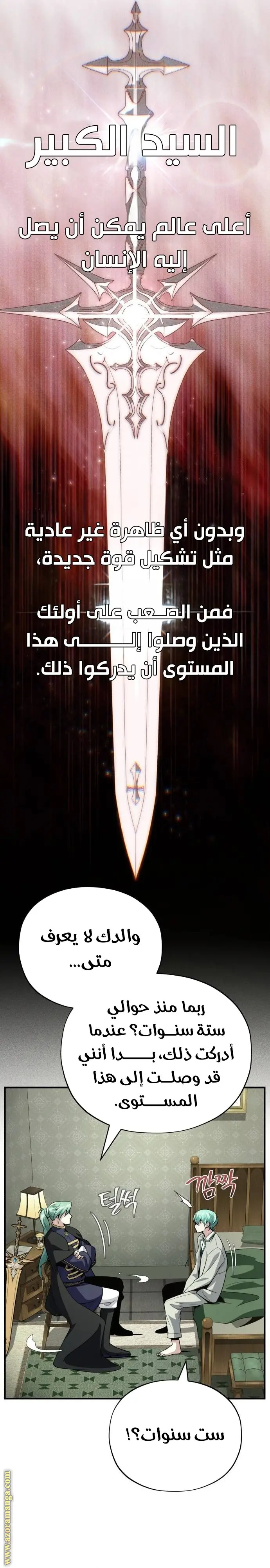 The Dark Magician Transmigrates After 66666 Years الفصل 137 — صفحة 2