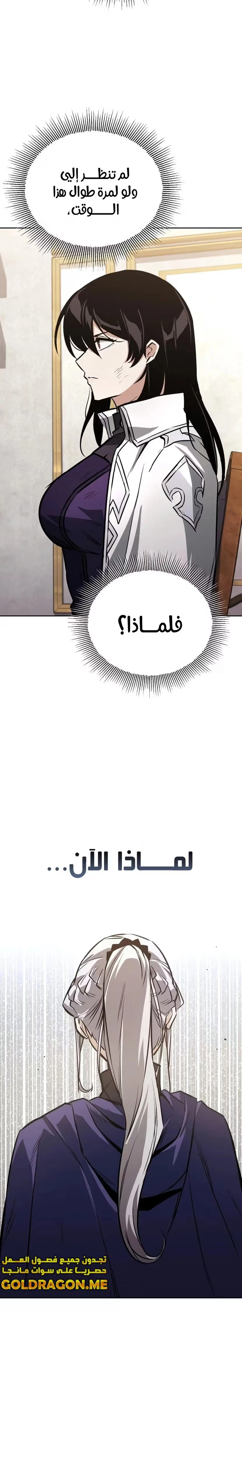 Reformation of the Deadbeat Noble الفصل 96 — صفحة 25