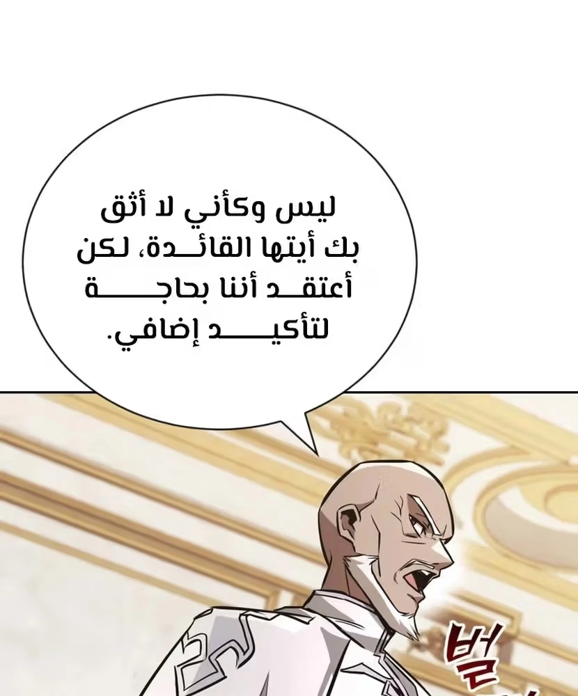 Reformation of the Deadbeat Noble الفصل 96 — صفحة 26