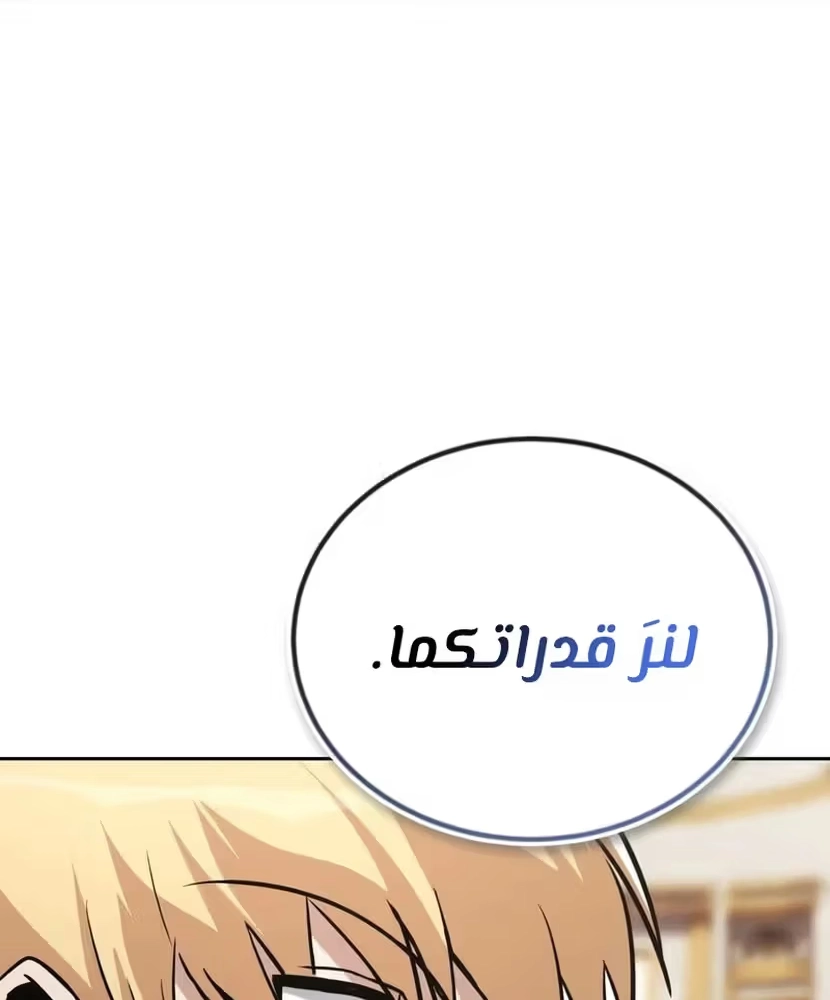 Reformation of the Deadbeat Noble الفصل 96 — صفحة 28