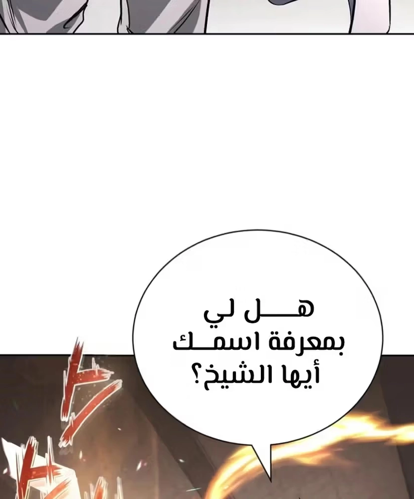 Reformation of the Deadbeat Noble الفصل 96 — صفحة 30