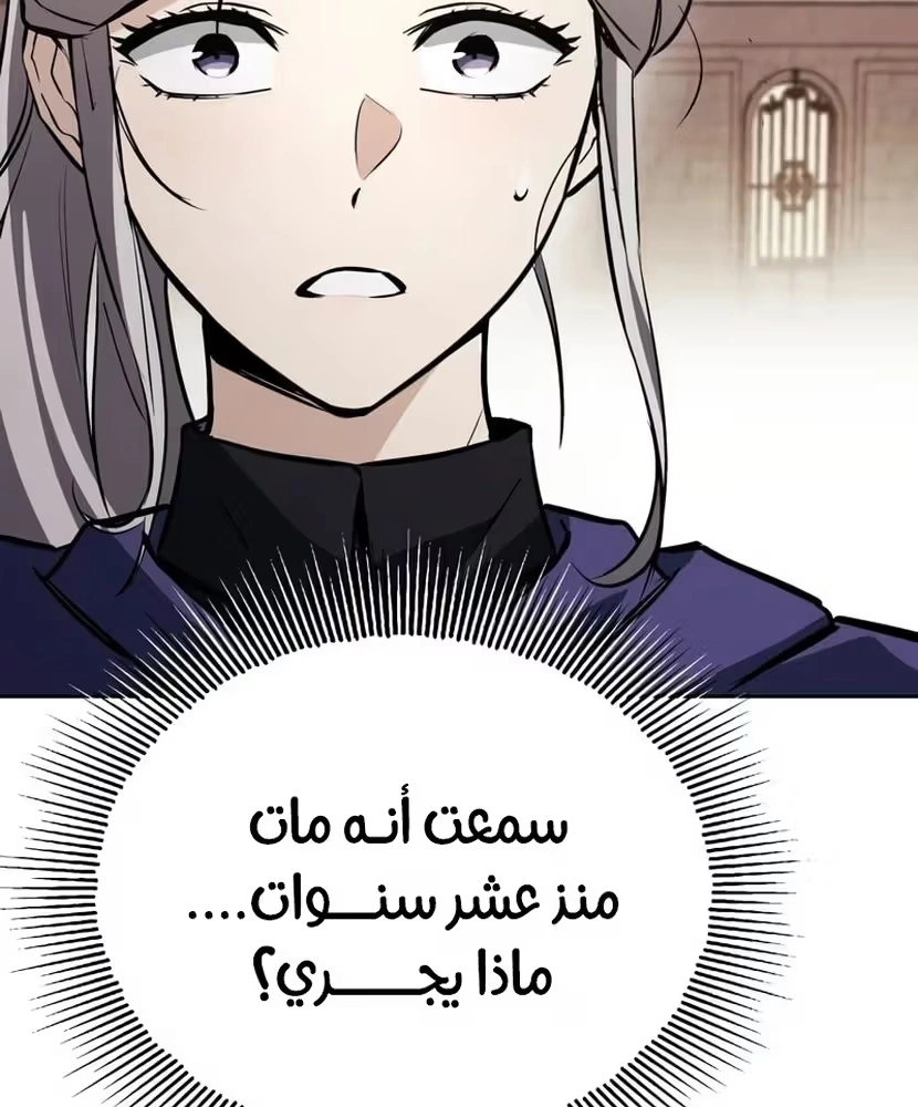 Reformation of the Deadbeat Noble الفصل 96 — صفحة 32