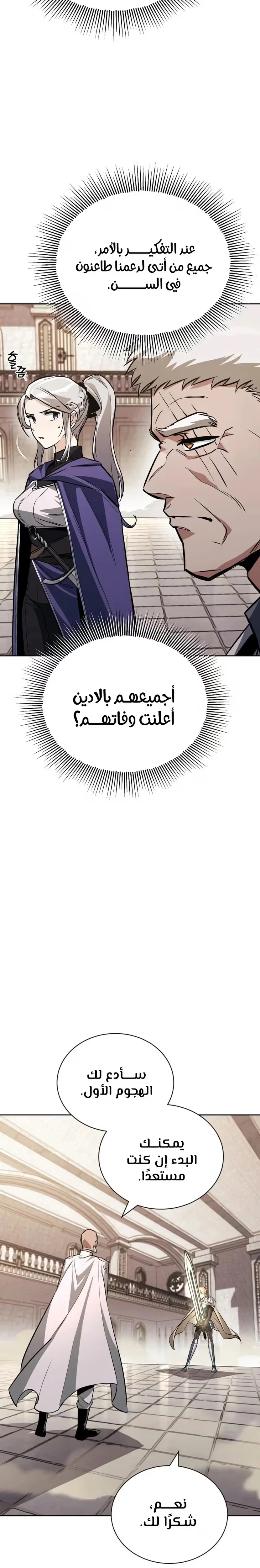 Reformation of the Deadbeat Noble الفصل 96 — صفحة 33