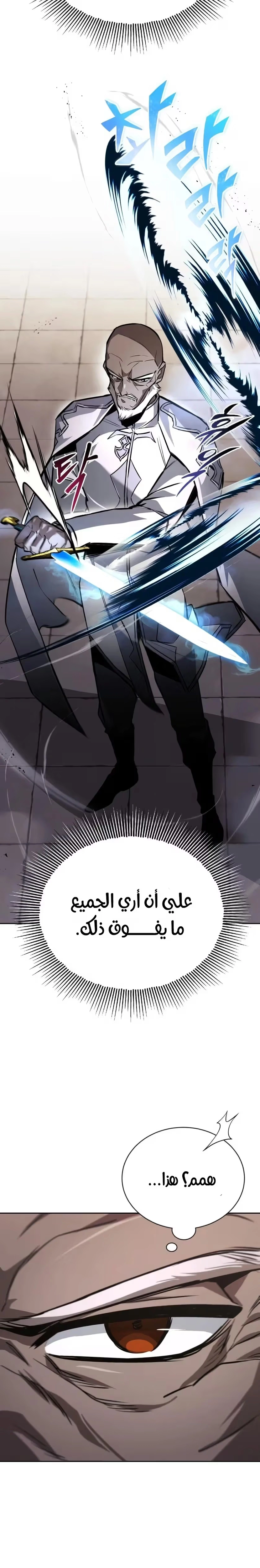 Reformation of the Deadbeat Noble الفصل 96 — صفحة 37