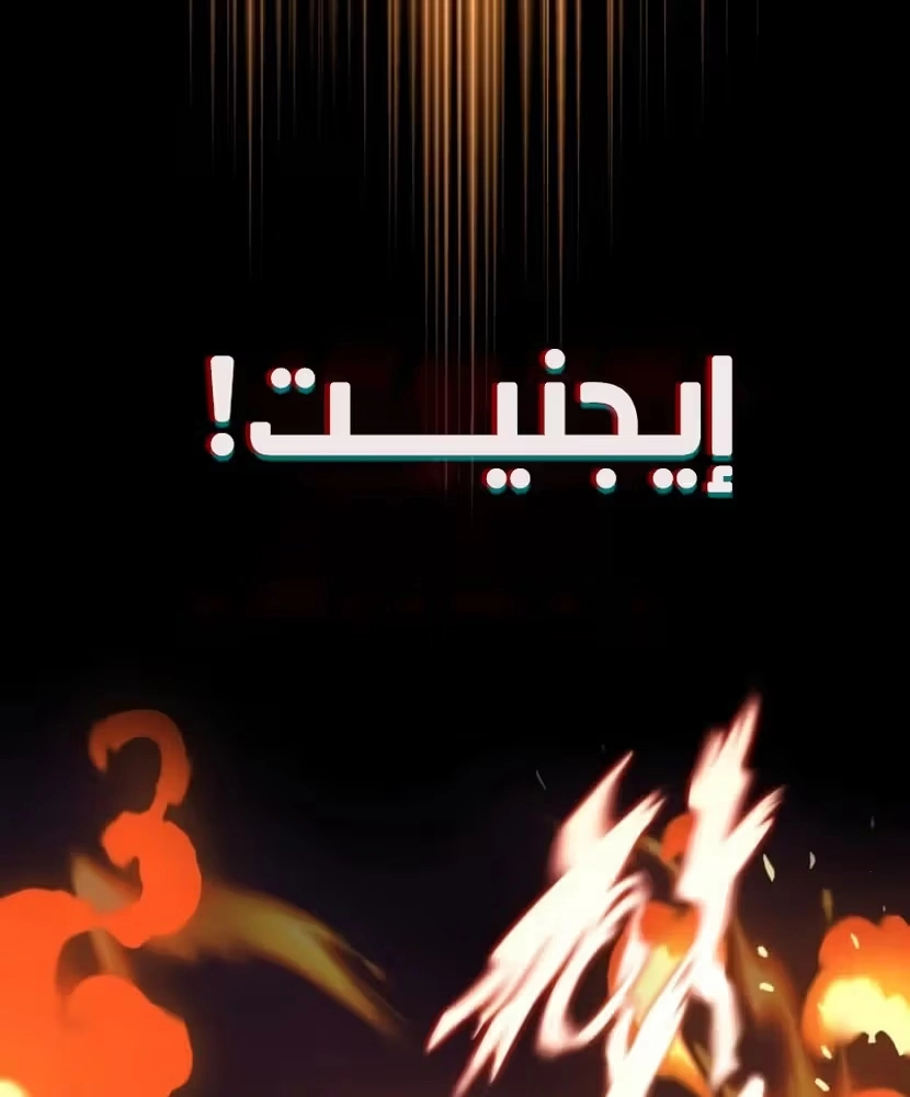Reformation of the Deadbeat Noble الفصل 96 — صفحة 44